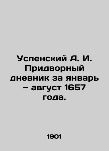 Uspenskiy A. I. Pridvornyy dnevnik za yanvar   avgust 1657 goda./Assumption diary for January-August 1657. In Russian (ask us if in doubt) - landofmagazines.com