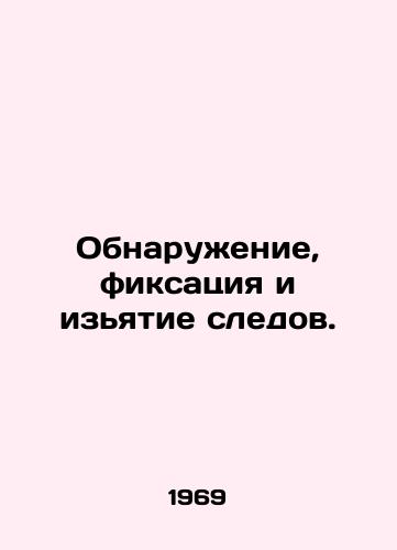 Obnaruzhenie, fiksatsiya i izyatie sledov./Detection, fixation, and deletion of traces. In Russian (ask us if in doubt) - landofmagazines.com