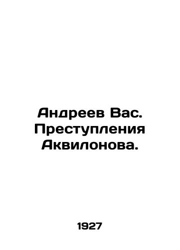 Andreev Vas. Prestupleniya Akvilonova./Andreev Vas. The Crimes of Aquilonov. In Russian (ask us if in doubt) - landofmagazines.com