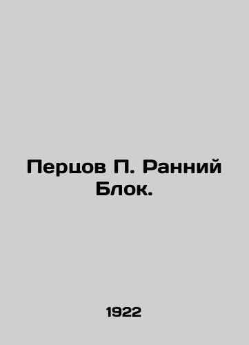 Pertsov P. Ranniy Blok./Peppers P. Early Block. In Russian (ask us if in doubt). - landofmagazines.com