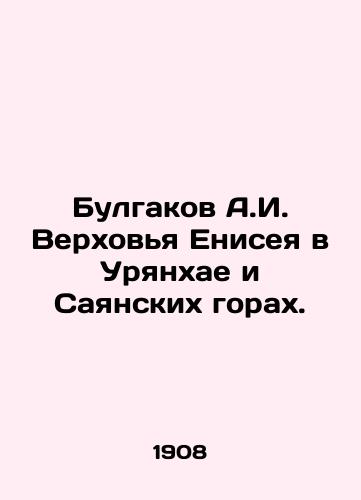 Bulgakov A.I. Verkhovya Eniseya v Uryankhae i Sayanskikh gorakh./Bulgakov A.I. Verkhya Yenisei in Uryankhai and the Sayan Mountains. In Russian (ask us if in doubt). - landofmagazines.com