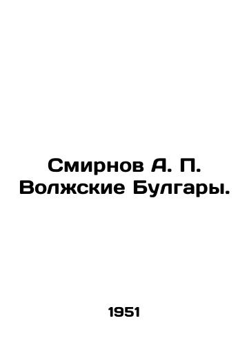Smirnov A. P. Volzhskie Bulgary./Smirnov A. P. Volga Bulgars. In Russian (ask us if in doubt). - landofmagazines.com
