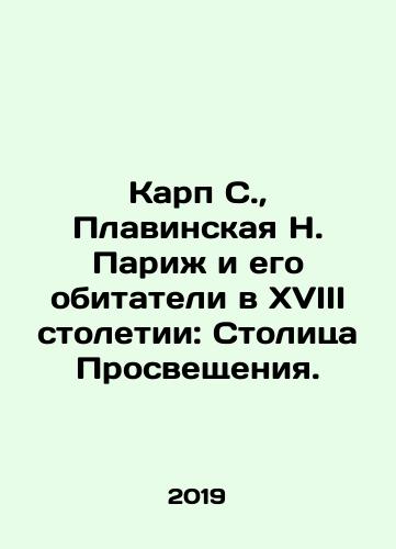 Karp S., Plavinskaya N. Parizh i ego obitateli v XVIII stoletii: Stolitsa Prosveshcheniya./Karp S., Plavinskaya N. Paris and its inhabitants in the eighteenth century: The Capital of the Enlightenment. In Russian (ask us if in doubt) - landofmagazines.com