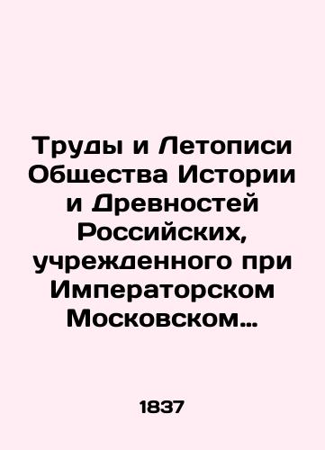 Trudy i Letopisi Obshchestva Istorii i Drevnostey Rossiyskikh, uchrezhdennogo pri Imperatorskom Moskovskom Universitete. Chast' Vos'maya, soderzhashchaya Letopis' Obshchestva s 1828 po 1836 god./Proceedings and Chronicles of the Society of History and Antiquities of Russia, established at Imperial Moscow University. Part Eight, containing the Chronicle of the Society from 1828 to 1836. In Russian (ask us if in doubt). - landofmagazines.com