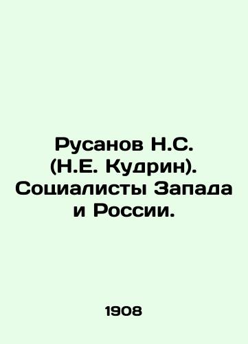 Rusanov N.S. (N.E. Kudrin). Sotsialisty Zapada i Rossii./Rusanov N.S. (N.E. Kudrin). Socialists of the West and Russia. In Russian (ask us if in doubt) - landofmagazines.com