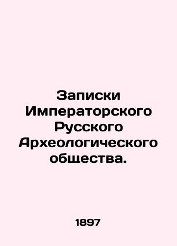 Zapiski Imperatorskogo Russkogo Arkheologicheskogo obshchestva./Notes of the Imperial Russian Archaeological Society. In Russian (ask us if in doubt). - landofmagazines.com