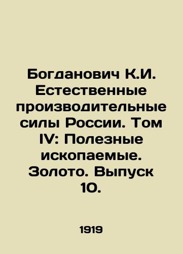 Bogdanovich K.I. Estestvennye proizvoditelnye sily Rossii. Tom IV: Poleznye iskopaemye. Zoloto. Vypusk 10./Bogdanovich K.I. Natural Productive Forces of Russia. Volume IV: Mineral Resources. Gold. Issue 10. In Russian (ask us if in doubt). - landofmagazines.com