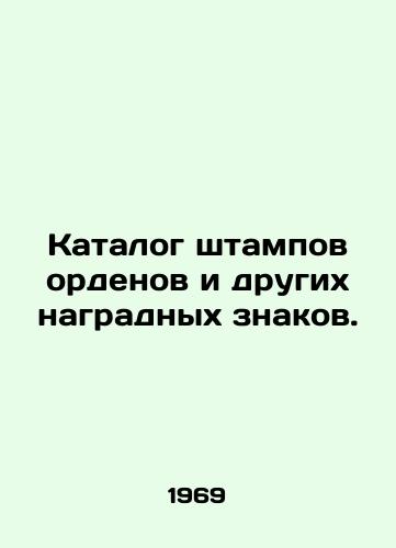 Katalog shtampov ordenov i drugikh nagradnykh znakov./Catalogue of stamps of orders and other decorations. In Russian (ask us if in doubt) - landofmagazines.com