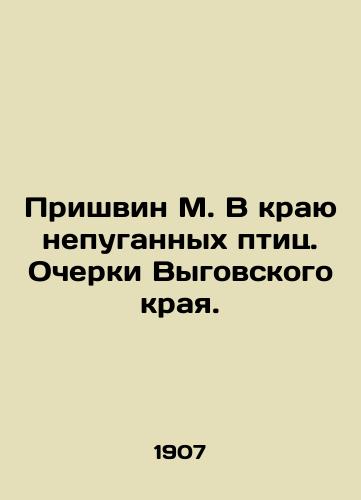 Prishvin M. V krayu nepugannykh ptits. Ocherki Vygovskogo kraya./Prishvin M. In the Land of Unscared Birds. Essays of the Vygovsky Region. In Russian (ask us if in doubt). - landofmagazines.com