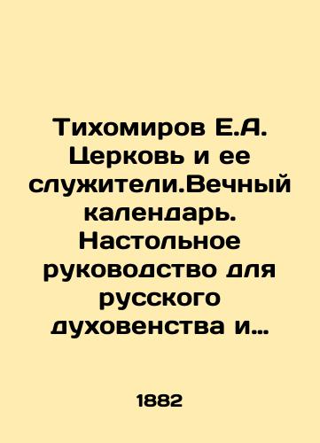 Tikhomirov E.A. Tserkov i ee sluzhiteli.Vechnyy kalendar. Nastolnoe rukovodstvo dlya russkogo dukhovenstva i pravoslavnykh khristian. Tom pervyy./Tikhomirov E.A. The Church and Its Servicemen. Eternal Calendar. A Table Guide for Russian Clergy and Orthodox Christians. Volume One. In Russian (ask us if in doubt) - landofmagazines.com