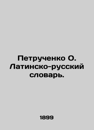 Petruchenko O. Latinsko-russkiy slovar./Petruchenko O. Latin-Russian Dictionary. In Russian (ask us if in doubt) - landofmagazines.com