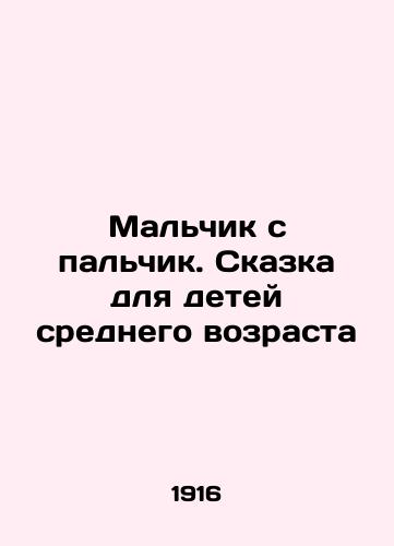 Malchik s palchik. Skazka dlya detey srednego vozrasta/A boy with a finger. A fairy tale for middle-aged children In Russian (ask us if in doubt) - landofmagazines.com