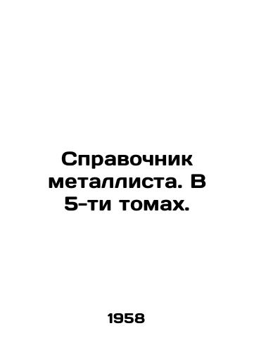 Spravochnik metallista. V 5-ti tomakh./Metalists Guide. In 5 Volumes. In Russian (ask us if in doubt) - landofmagazines.com