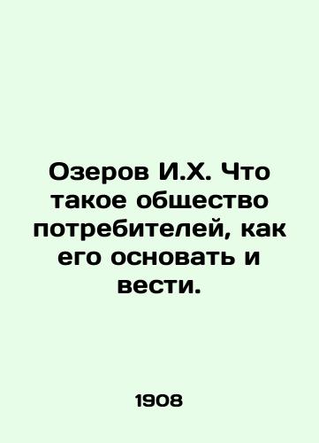 Ozerov I.Kh. Chto takoe obshchestvo potrebiteley, kak ego osnovat i vesti./Ozerov I. H. What is a consumer society, how to found it and lead it. In Russian (ask us if in doubt) - landofmagazines.com