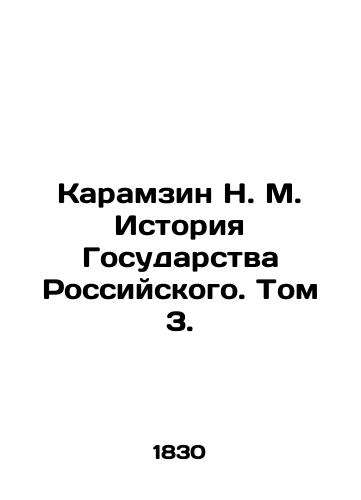 Karamzin N. M. Istoriya Gosudarstva Rossiyskogo. Tom 3./Karamzin N. M. History of the Russian State. Volume 3. In Russian (ask us if in doubt). - landofmagazines.com