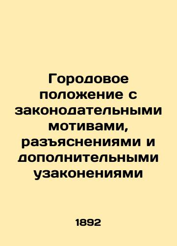 Gorodovoe polozhenie s zakonodatelnymi motivami, razyasneniyami i dopolnitelnymi uzakoneniyami/City Situation with Legislative Motives, Clarifications, and Additional Institutions In Russian (ask us if in doubt) - landofmagazines.com