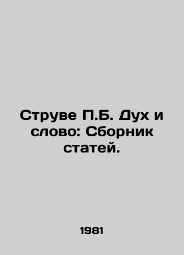 Struve P.B. Dukh i slovo: Sbornik statey./Struve P.B. Spirit and Word: A Compilation of Articles. In Russian (ask us if in doubt) - landofmagazines.com