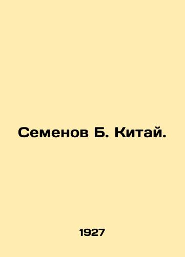 Semenov B. Kitay./Semyon B. China. In Russian (ask us if in doubt) - landofmagazines.com