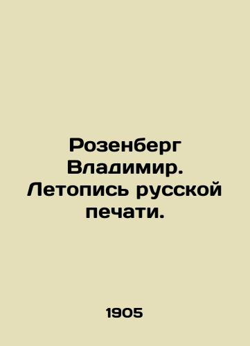 Rozenberg Vladimir. Letopis' russkoy pechati./Vladimir Rosenberg. Chronicle of the Russian Press. In Russian (ask us if in doubt). - landofmagazines.com