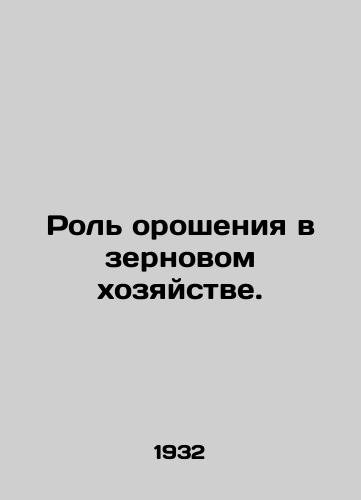 Rol orosheniya v zernovom khozyaystve./The role of irrigation in grain farming. In Russian (ask us if in doubt) - landofmagazines.com