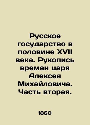 Russkoe gosudarstvo v polovine XVII veka. Rukopis vremen tsarya Alekseya Mikhaylovicha. Chast vtoraya./The Russian state in the half of the seventeenth century. A manuscript from the time of Tsar Alexei Mikhailovich. Part Two. In Russian (ask us if in doubt) - landofmagazines.com