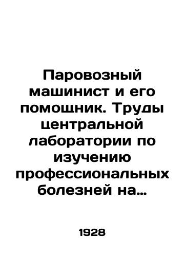 Parovoznyy mashinist i ego pomoshchnik. Trudy tsentralnoy laboratorii po izucheniyu professionalnykh bolezney na transporte UPS YRP. Tom Pervyy/Steam train driver and his assistant. Proceedings of the Central Laboratory for the Study of Occupational Diseases in Transport of the UPS YRP. Volume One In Russian (ask us if in doubt) - landofmagazines.com