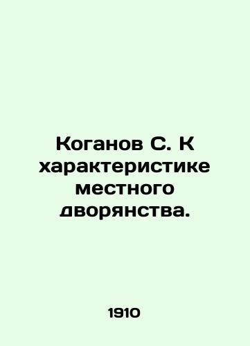 Koganov S. K kharakteristike mestnogo dvoryanstva./S. Koganov to the characteristic of the local nobility. In Russian (ask us if in doubt) - landofmagazines.com