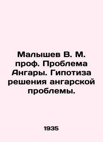 Malyshev V. M. prof. Problema Angary. Gipotiza resheniya angarskoy problemy./Malyshev V. M. Prof. The Angara Problem. Hypothesis of Solving the Angara Problem. In Russian (ask us if in doubt) - landofmagazines.com