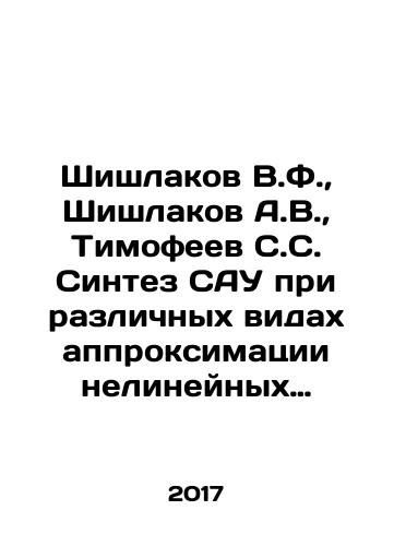 Shishlakov V.F., Shishlakov A.V., Timofeev S.S. Sintez SAU pri razlichnykh vidakh approksimatsii nelineynykh kharakteristik: teoriya i praktika./Shishlakov V.F., Shishlakov A.V., Timofeev S.S. Synthesis of SAU under various types of approximation of non-linear characteristics: theory and practice. In Russian (ask us if in doubt) - landofmagazines.com