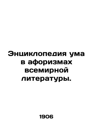 Entsiklopediya uma v aforizmakh vsemirnoy literatury./An encyclopedia of the mind in the aphorisms of world literature. In Russian (ask us if in doubt) - landofmagazines.com