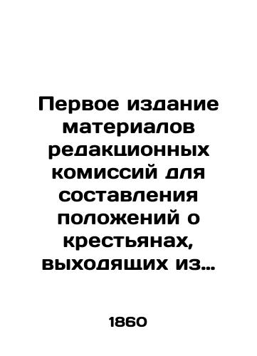 Pervoe izdanie materialov redaktsionnykh komissiy dlya sostavleniya polozheniy o krestyanakh, vykhodyashchikh iz krepostnoy zavisimosti. Tretiy period. Chast XII./The First Edition of the Proceedings of the Editorial Commissions for the Drafting of Regulations on Peasants Emerging from Serfdom. The Third Period. Part XII. In Russian (ask us if in doubt) - landofmagazines.com