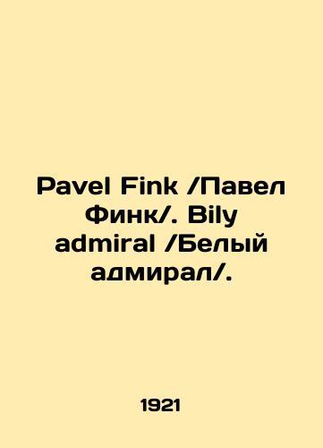 Pavel Fink /Pavel Fink/. Bily admiral /Belyy admiral/./Pavel Fink. Bily admiral. In Russian (ask us if in doubt) - landofmagazines.com