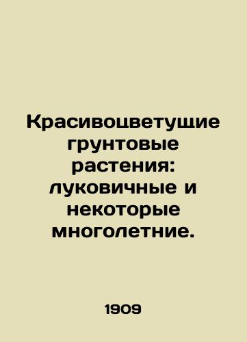 Krasivotsvetushchie gruntovye rasteniya: lukovichnye i nekotorye mnogoletnie./Beautiful flowering ground plants: bulbs and some perennials. In Russian (ask us if in doubt). - landofmagazines.com