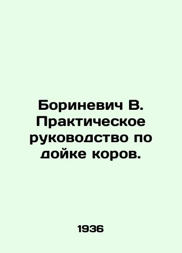 Borinevich V. Prakticheskoe rukovodstvo po doyke korov./Borinevich V. Practical Guide to Milking Cows. In Russian (ask us if in doubt). - landofmagazines.com