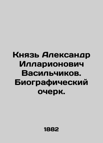 Knyaz Aleksandr Illarionovich Vasilchikov. Biograficheskiy ocherk./Prince Alexander Illarionovich Vasilchikov. Curriculum vitae. In Russian (ask us if in doubt) - landofmagazines.com