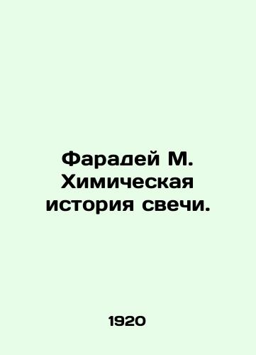 Faradey M. Khimicheskaya istoriya svechi./Faraday M. The chemical history of the candle. In Russian (ask us if in doubt) - landofmagazines.com