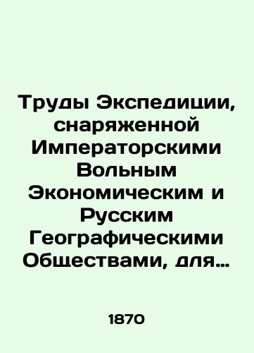 Trudy Ekspeditsii, snaryazhennoy Imperatorskimi Volnym Ekonomicheskim i Russkim Geograficheskimi Obshchestvami, dlya issledovaniya khlebnoy torgovli i proizvoditelnosti v Rossii.Tom I./Works of the Expedition equipped by the Imperial Free Economic and Russian Geographical Societies to investigate the bread trade and productivity in Russia.Volume I. In Russian (ask us if in doubt) - landofmagazines.com