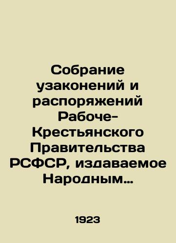 Sobranie uzakoneniy i rasporyazheniy Raboche-Krestyanskogo Pravitelstva RSFSR, izdavaemoe Narodnym Komissariatom Yustitsii: Komplekt za 1923 god. Nomera s 7 po 56. Ne khvataet # 8,14,15,16,17,18,19,20,46,47,48./Collection of Laws and Orders of the Workers and Peasants Government of the RSFSR, issued by the Peoples Commissariat of Justice: Set for 1923. Numbers 7 to 56. # 8,14,15,16,17,18,19,20,46,47,48. In Russian (ask us if in doubt) - landofmagazines.com