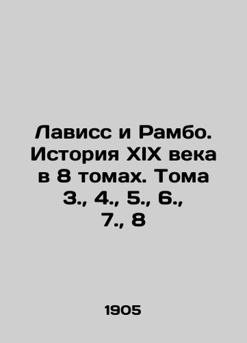 Laviss i Rambo. Istoriya XIX veka v 8 tomakh. Toma 3., 4., 5., 6., 7., 8/Lavisse and Rambo. The History of the 19th Century in 8 Volumes. Volumes 3., 4., 5., 6., 7., 8 In Russian (ask us if in doubt). - landofmagazines.com