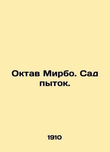 Oktav Mirbo. Sad pytok./Octave Mirbo. The Garden of Torture. In Russian (ask us if in doubt) - landofmagazines.com