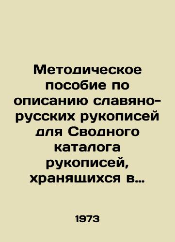 Metodicheskoe posobie po opisaniyu slavyano-russkikh rukopisey dlya Svodnogo kataloga rukopisey, khranyashchikhsya v SSSR. Vypusk I./Methodological Guide to Describing Slavic-Russian Manuscripts for the Composite Catalogue of Manuscripts Stored in the USSR. Issue I. In Russian (ask us if in doubt) - landofmagazines.com