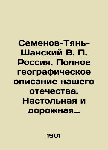 Semenov-Tyan'-Shanskiy V. P. Rossiya. Polnoe geograficheskoe opisanie nashego otechestva. Nastol'naya i dorozhnaya kniga dlya russkikh lyudey. Tom VI. Srednee i Nizhnee Povolzh'e i Zavolzh'e./Semyonov-Tien-Shan V.P. Russia. A complete geographical description of our homeland. A table and road book for Russian people. Volume VI. Middle and Lower Volga Region and Zavolzhye. In Russian (ask us if in doubt). - landofmagazines.com