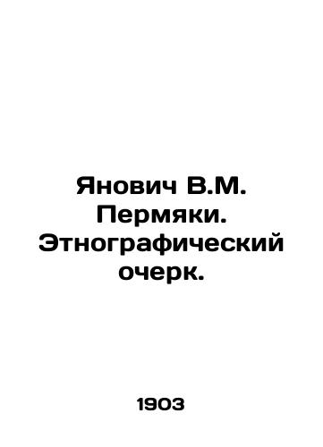 Yanovich V.M. Permyaki. Etnograficheskiy ocherk./Yanovich V.M. Permyaki. Ethnographic sketch. In Russian (ask us if in doubt) - landofmagazines.com