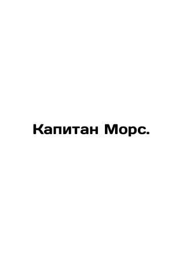 Kapitan Mors./Captain Morse. In Russian (ask us if in doubt). - landofmagazines.com