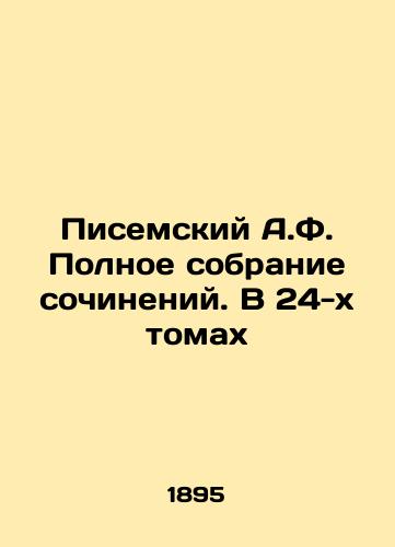 Pisemskiy A.F. Polnoe sobranie sochineniy. V 24-kh tomakh/Pisemsky A.F. Complete collection of essays. In 24 volumes In Russian (ask us if in doubt) - landofmagazines.com