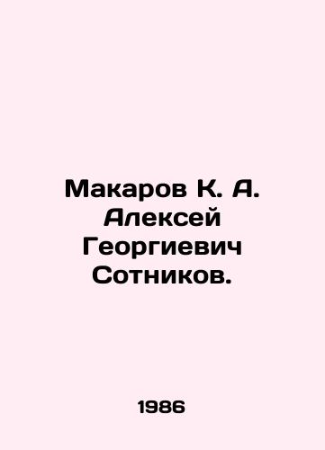 Makarov K. A. Aleksey Georgievich Sotnikov./Makarov K. A. Alexey Georgievich Sotnikov. In Russian (ask us if in doubt). - landofmagazines.com