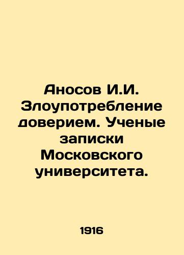 Anosov I.I. Zloupotreblenie doveriem. Uchenye zapiski Moskovskogo universiteta./Anosov I.I. Abuse of trust In Russian (ask us if in doubt). - landofmagazines.com