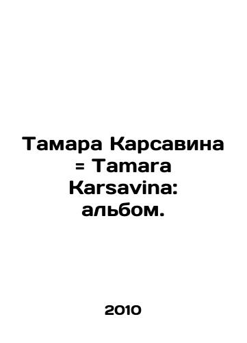 T.P. Karsavina. Artistka Imperatorskikh teatrov. Balet Shekherezada./T.P. Karsavina. Artistka Imperatorskikh teatrov. Balet Shekherezada. - landofmagazines.com