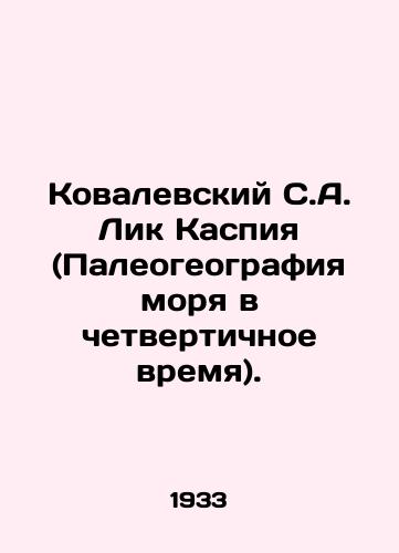 Kovalevskiy S.A. Lik Kaspiya (Paleogeografiya morya v chetvertichnoe vremya)./Kovalevsky S.A. Face of the Caspian Sea (Paleogeography of the Sea in Quaternary Time). In Russian (ask us if in doubt). - landofmagazines.com