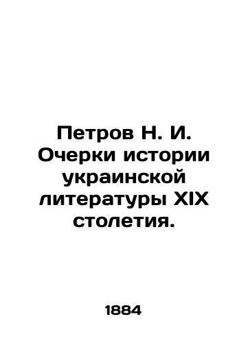 Petrov N. I. Ocherki istorii ukrainskoy literatury XIX stoletiya./Petrov N. I. Essays on the History of Ukrainian Literature in the 19th Century. In Russian (ask us if in doubt). - landofmagazines.com